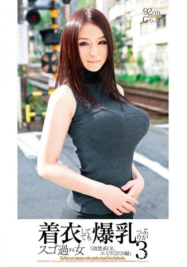 无法隐乳的巨乳女星《百花艾蜜莉》精选作品推荐封面及内容欣赏 - 逸尤格