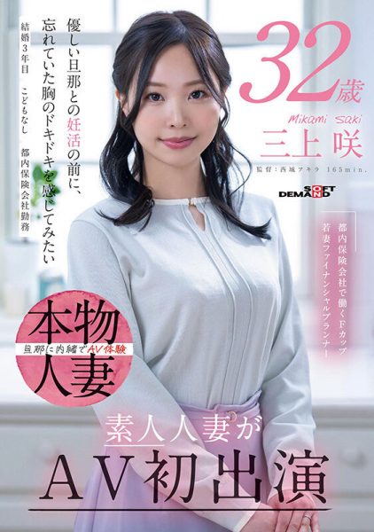 「三上咲」最新作品SDNM-518封面及内容欣赏 - 逸尤格