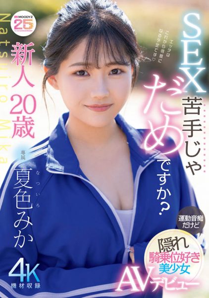 夏色みか(夏色美香)最新作品MIDA-295封面及内容欣赏 - 逸尤格
