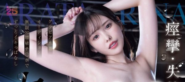 新ありな(新有菜)最新作品MIDA-278封面及内容欣赏 - 逸尤格