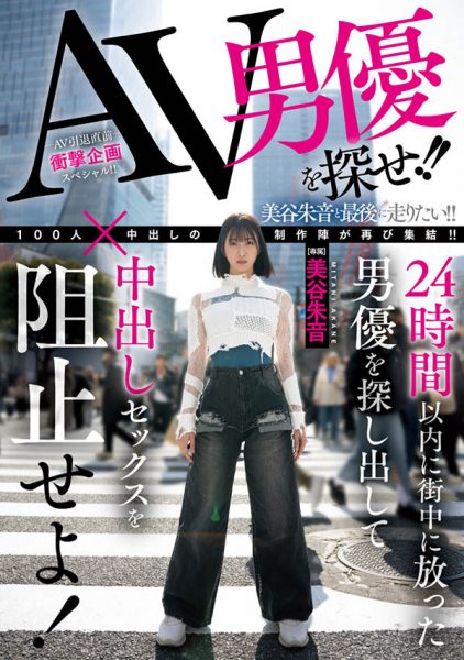 「美谷朱音」最新作品HMN-729封面及内容欣赏 - 逸尤格