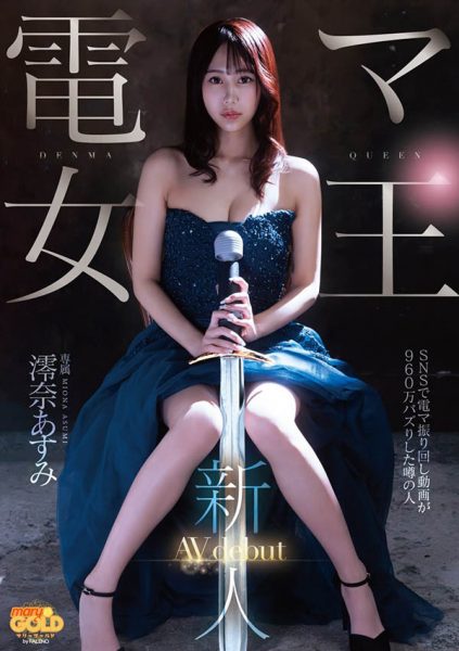 澪奈あすみ(澪奈明日见)最新作品mgold-045封面及内容欣赏 - 逸尤格