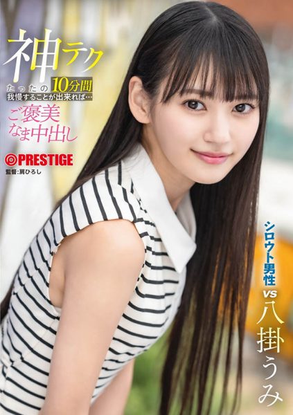 八挂うみ(八挂海)最新作品ABF-260封面及内容欣赏 - 逸尤格
