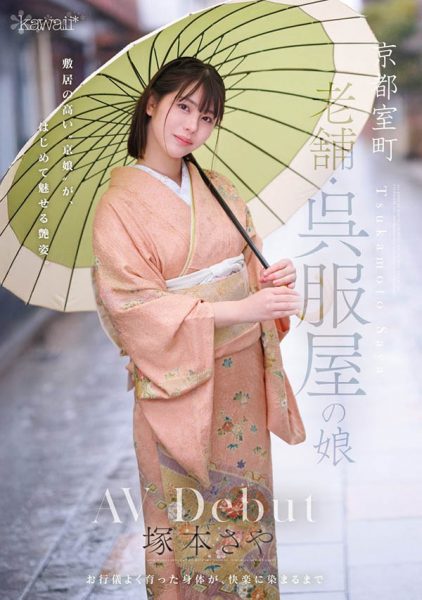 冢本さや(冢本沙耶)最新作品CAWD-866封面及内容欣赏 - 逸尤格