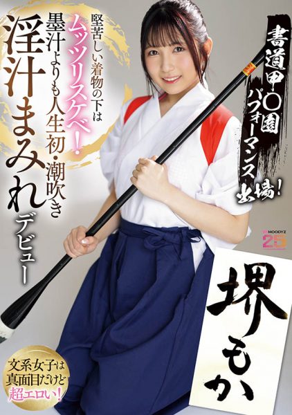 堺もか(堺萌花)最新作品MIFD-660封面及内容欣赏 - 逸尤格