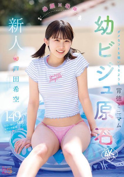 芦田希空(芦田希空)最新作品MIDA-358封面及内容欣赏 - 逸尤格