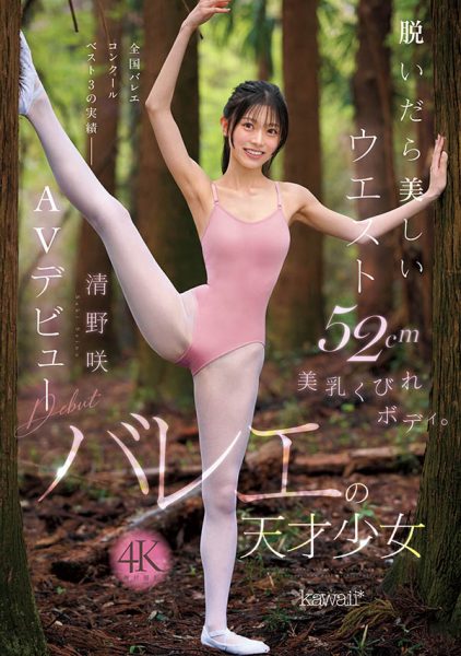「清野咲」最新作品CAWDー881封面及内容欣赏 - 逸尤格