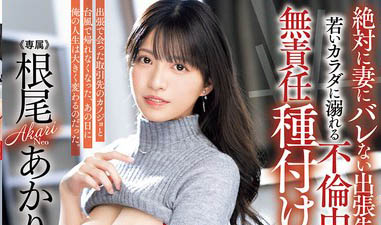 根尾あかり(根尾明里)最新作品PRED-793封面及内容欣赏 - 逸尤格