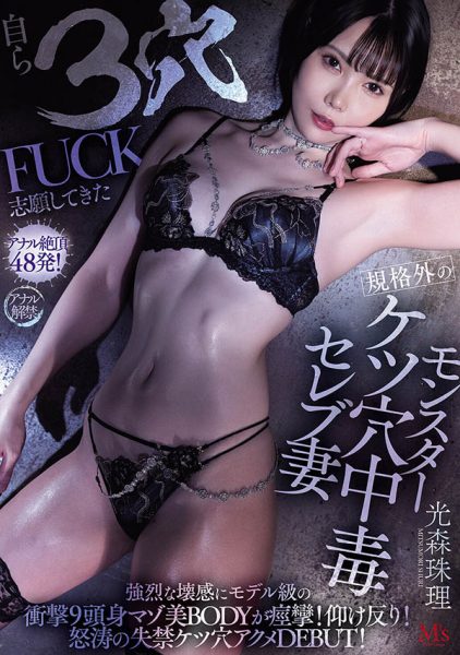 「光森珠理」最新作品MVSD-660封面及内容欣赏 - 逸尤格