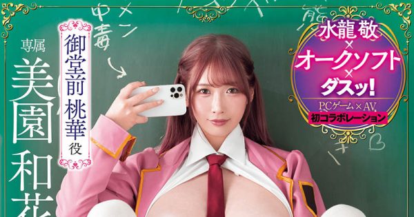 「美园和花」最新作品DASS-765封面及内容欣赏 - 逸尤格
