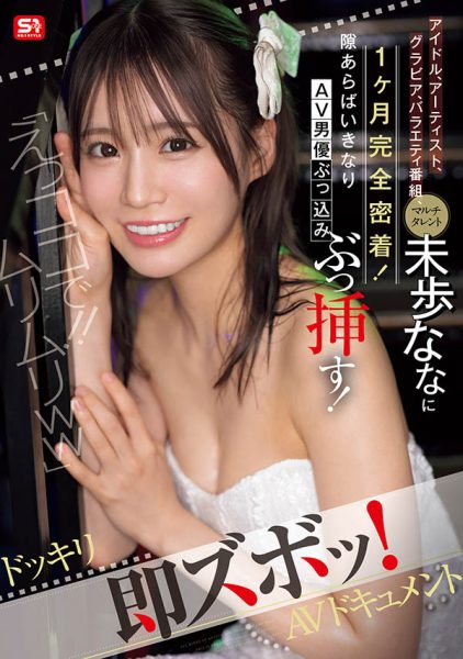 未歩なな(未步奈奈)最新作品SONE-904封面及内容欣赏 - 逸尤格