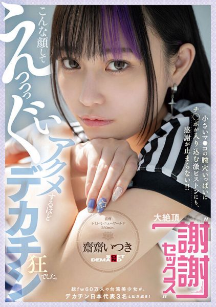 斋斋いつき(斋斋树)最新作品FT暗黑-011封面及内容欣赏 - 逸尤格