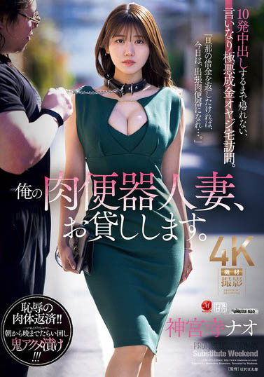 神宫寺ナオ(神宫寺奈绪)最新作品JUR-477封面及内容欣赏 - 逸尤格