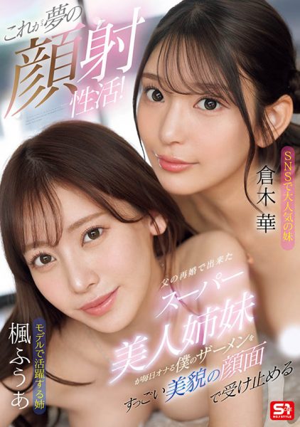 「枫富爱、仓木华」合演作品SONE-918封面及内容欣赏 - 逸尤格
