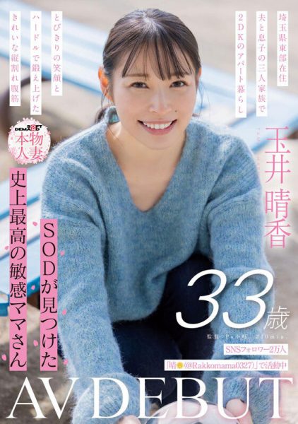 「玉井晴香」最新作品SDNM-517封面及内容欣赏 - 逸尤格