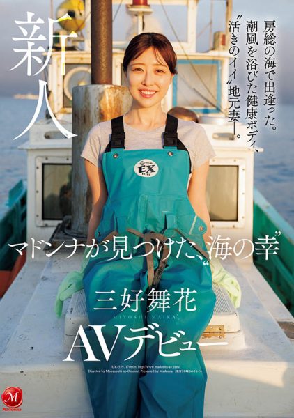 「三好舞花」最新作品JUR-559封面及内容欣赏 - 逸尤格