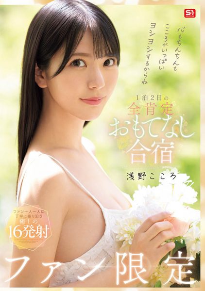 浅野こころ(浅野心)最新作品SONE-943封面及内容欣赏 - 逸尤格