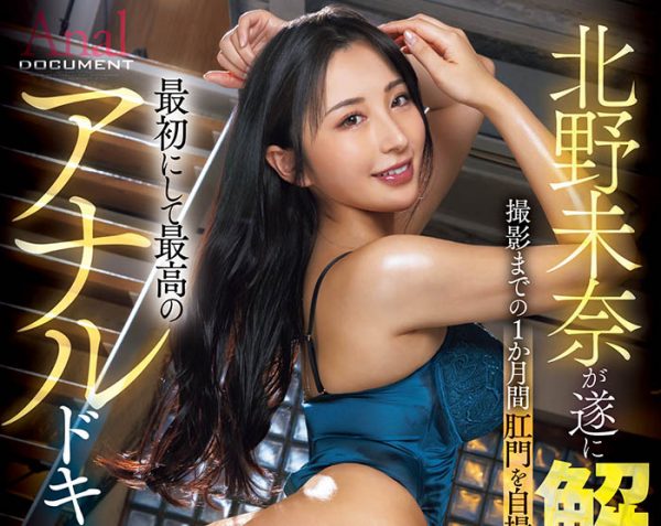 「北野未奈」最新作品JUFE-590封面及内容欣赏 - 逸尤格