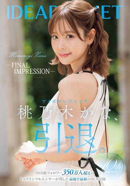 桃乃木かな(桃乃木香奈)引退作品IPZZ-698封面及内容欣赏 - 逸尤格