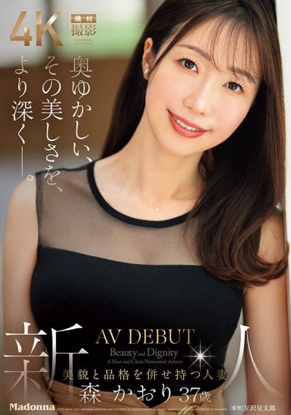 森かおり(森佳织)最新作品JUR-056封面及内容欣赏 - 逸尤格