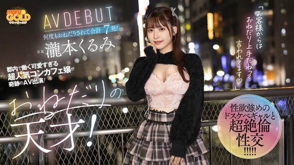 泷本くるみ(泷本胡桃)最新作品mgold-050封面及内容欣赏 - 逸尤格