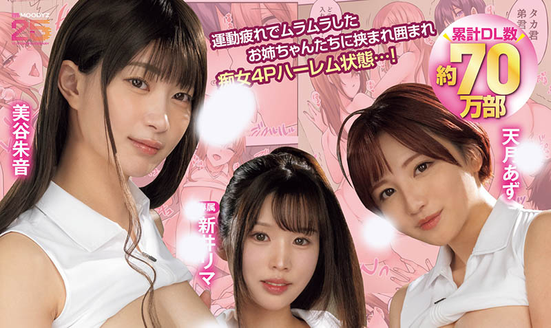 「美谷朱音、新井里真、天月杏」合演作品MIMK-252封面及内容欣赏 - 逸尤格