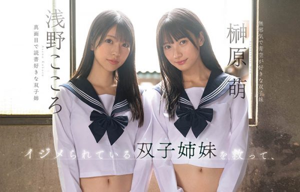 「浅野心、榊原萌」合演作品SNOS-002封面及内容欣赏 - 逸尤格