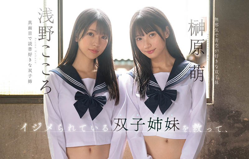 「浅野心、榊原萌」合演作品SNOS-002封面及内容欣赏 - 逸尤格